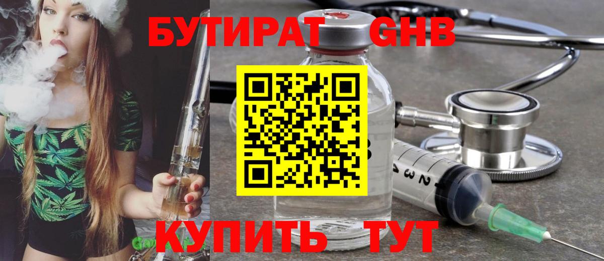 Липецк  БУТИРАТ BDO 33%  Вход с VPN 