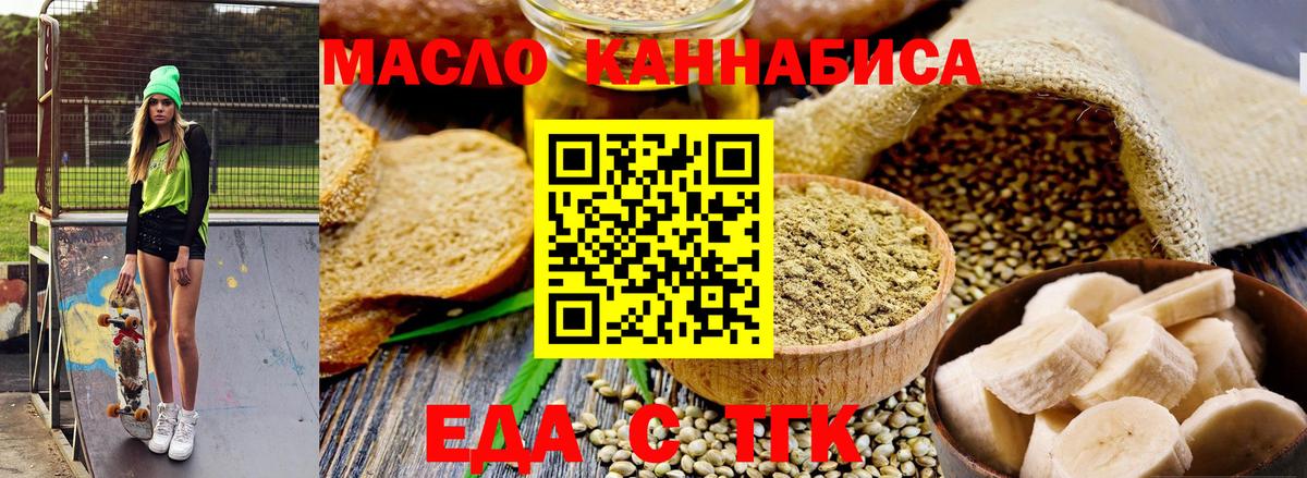 Еда ТГК конопля Липецк
