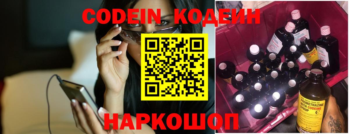 Кодеиновый сироп Lean напиток Lean (лин)  Вход с VPN  Липецк  Кодеиновый сироп Lean напиток Lean (лин) 