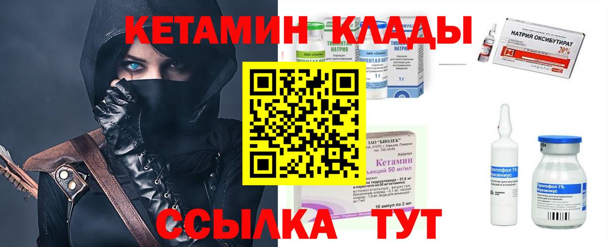 КЕТАМИН VHQ Липецк